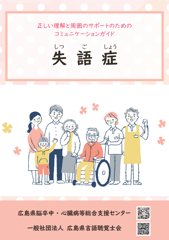 失語症パンフレット サムネイル