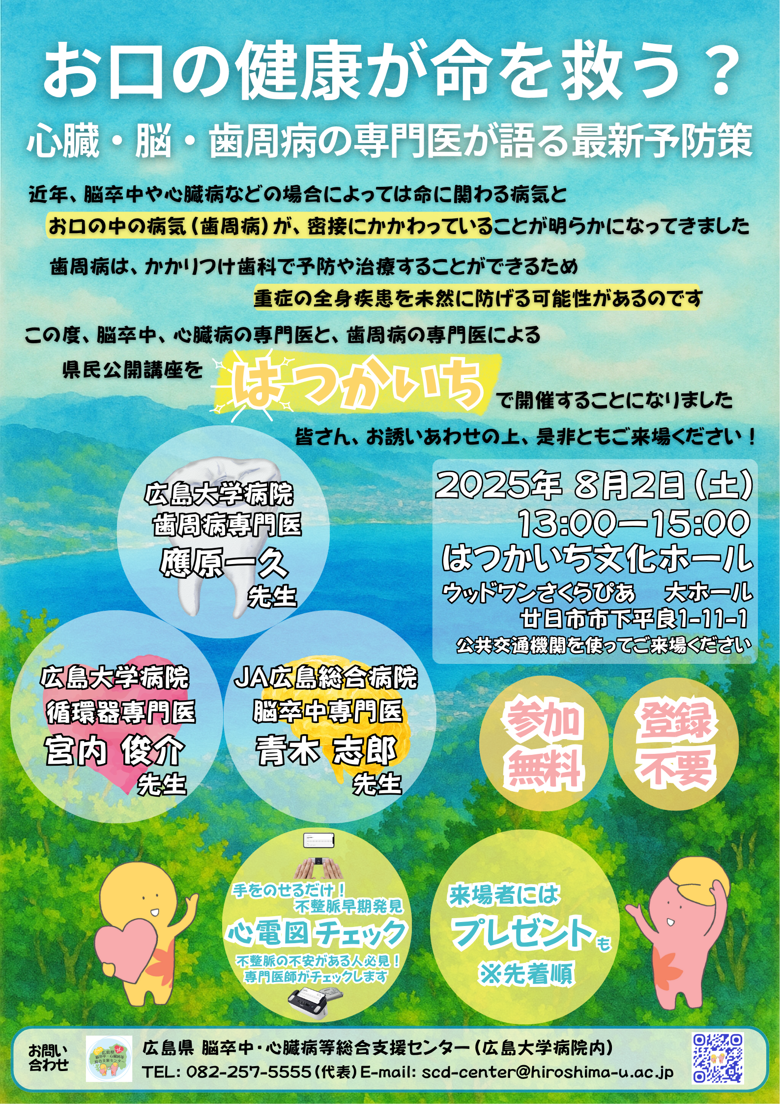 お口の健康と全身疾患予防に関する県民公開講座ポスター