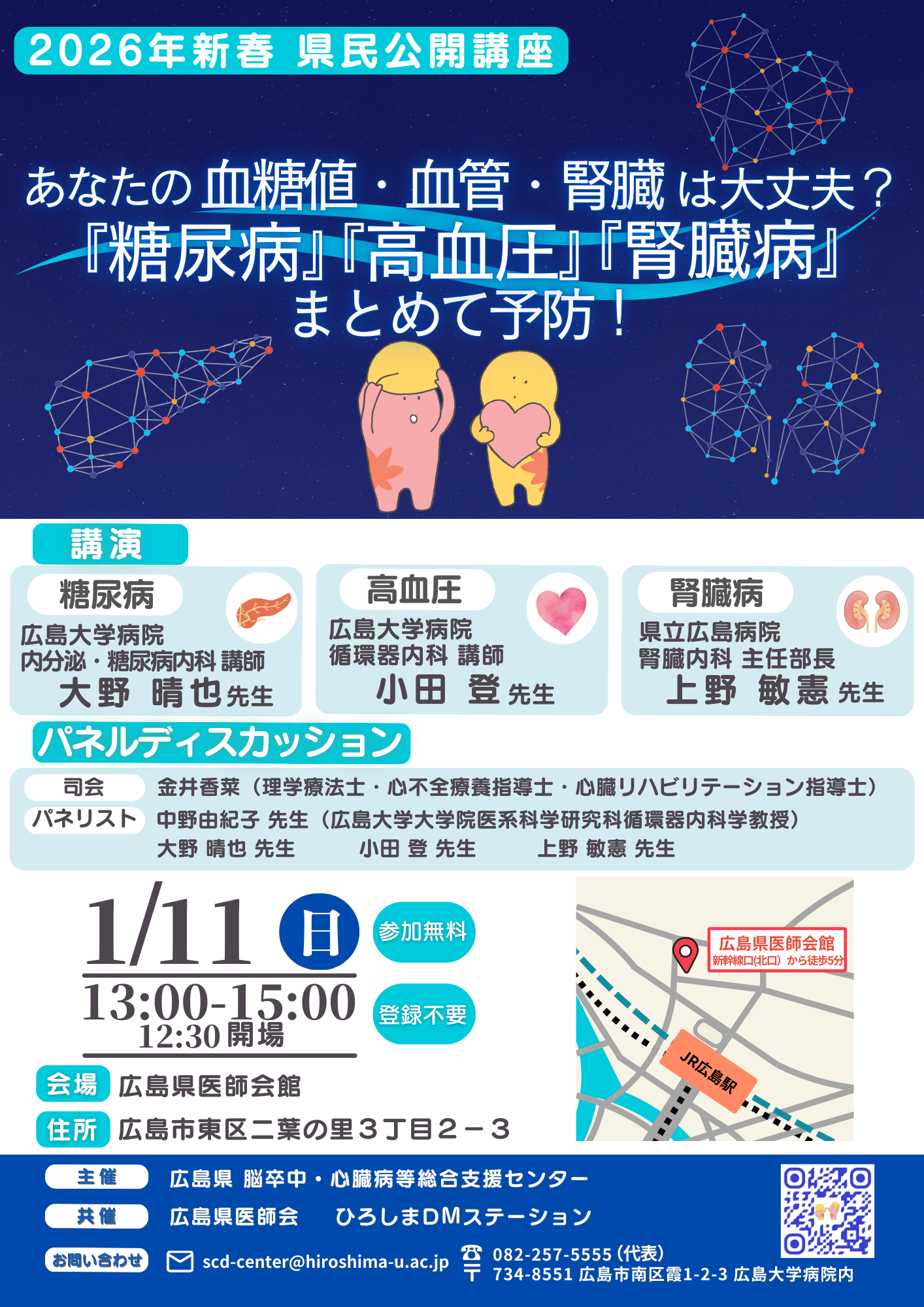 2026年新春 県民公開講座ポスター